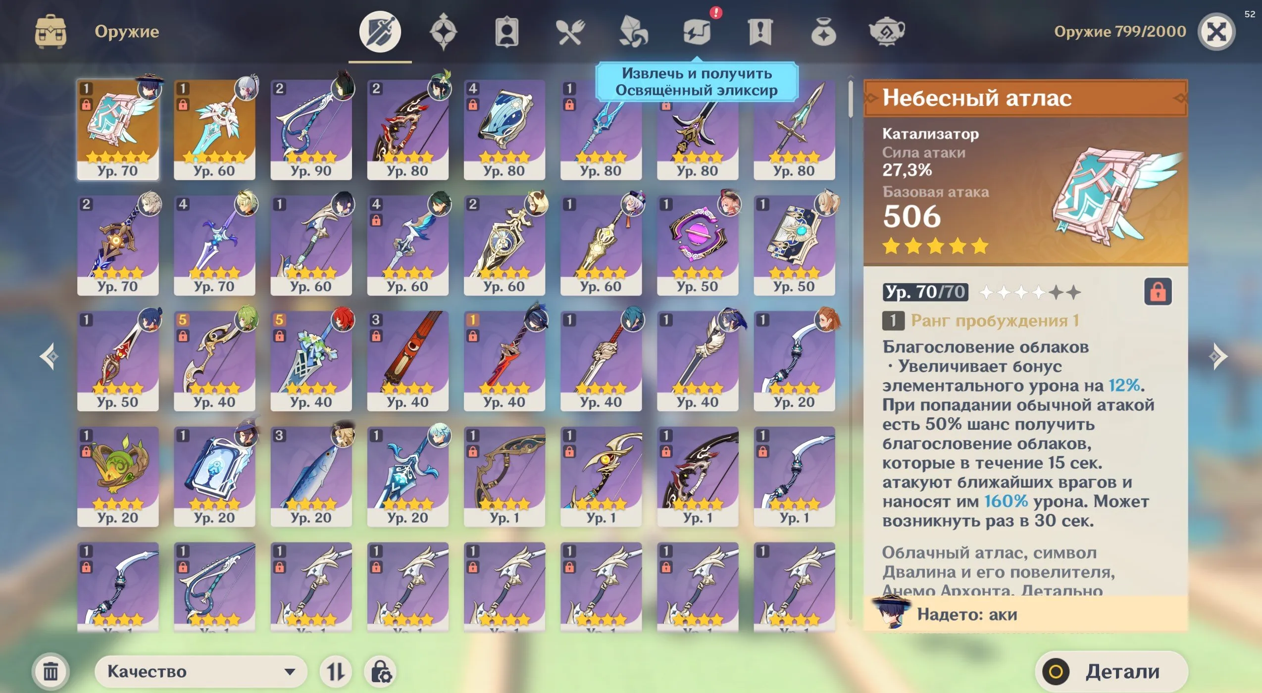 GI1272 Raiden Navia Yelan Clorinde Wanderer Xiao Venti Albedo Ayaka Keqing Dehya Many 5star Weapons AR57 (G)